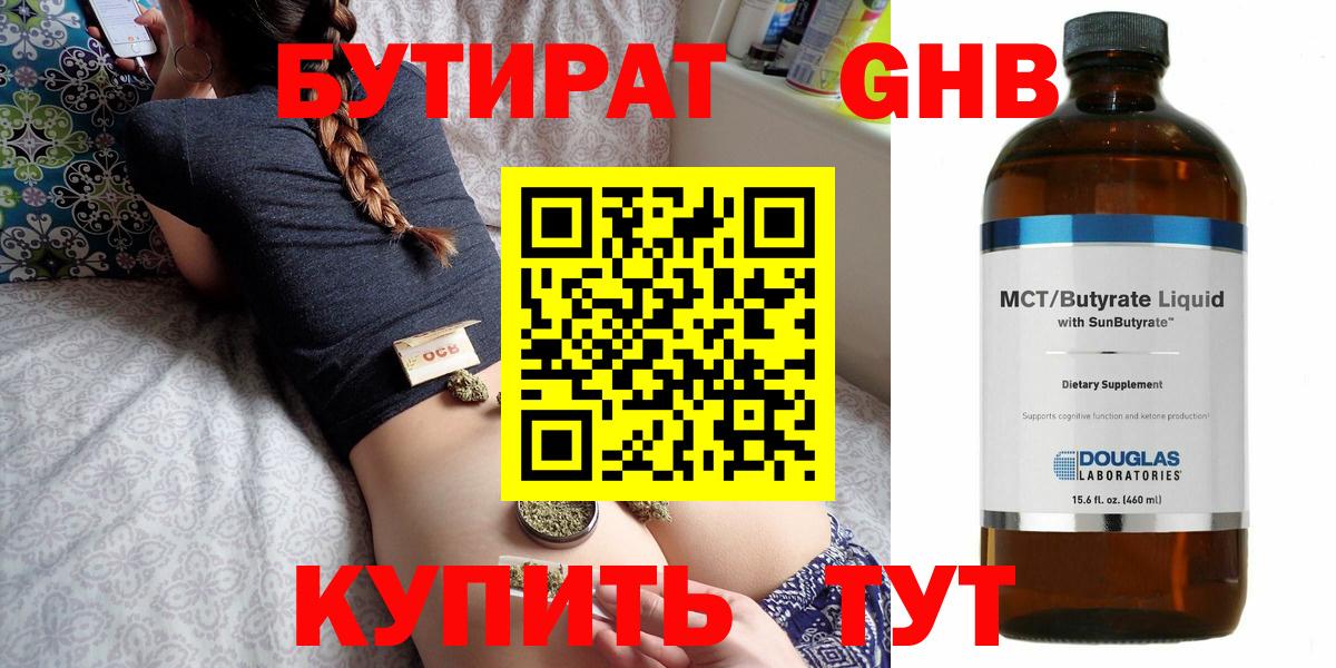 БУТИРАТ вода Ейск