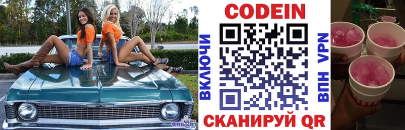 Кодеиновый сироп Lean напиток Lean (лин)  Ейск 