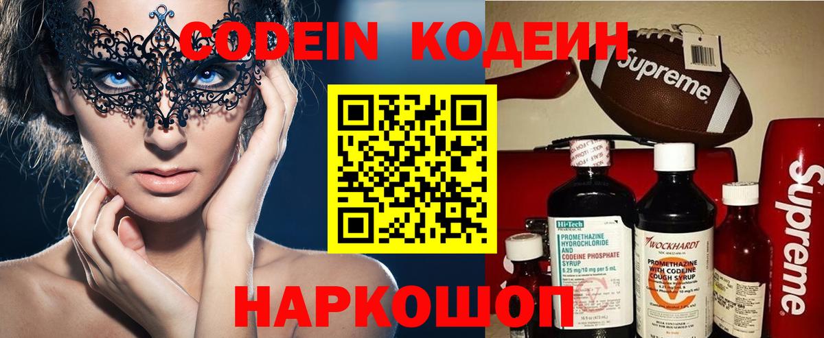 Кодеиновый сироп Lean Purple Drank  Вход с VPN  Ейск 