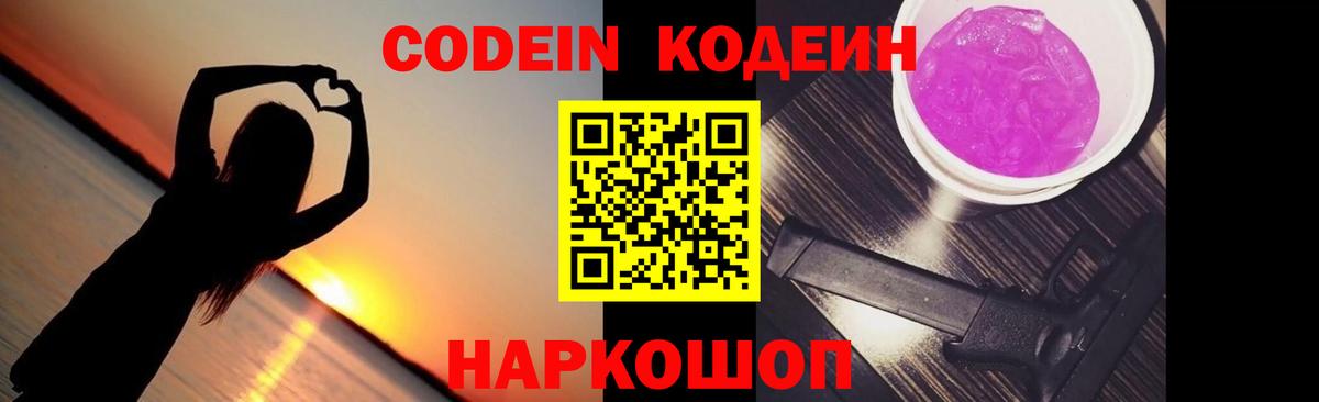 Кодеиновый сироп Lean напиток Lean (лин)  Ейск 