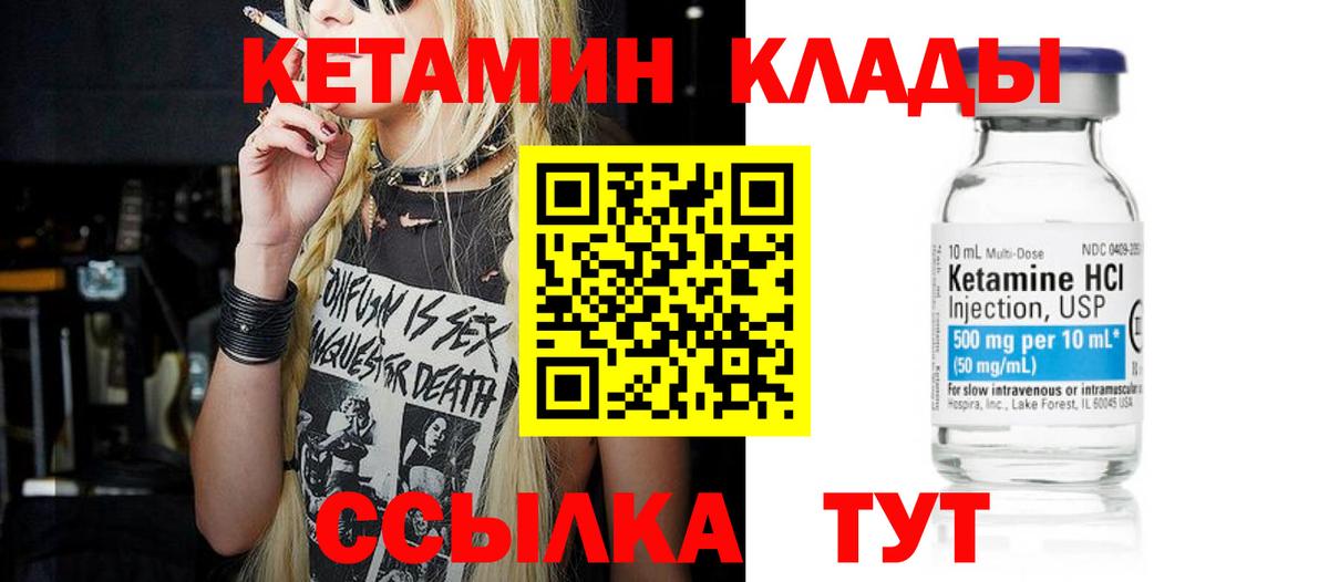 Ейск  КЕТАМИН VHQ  Вход с VPN 