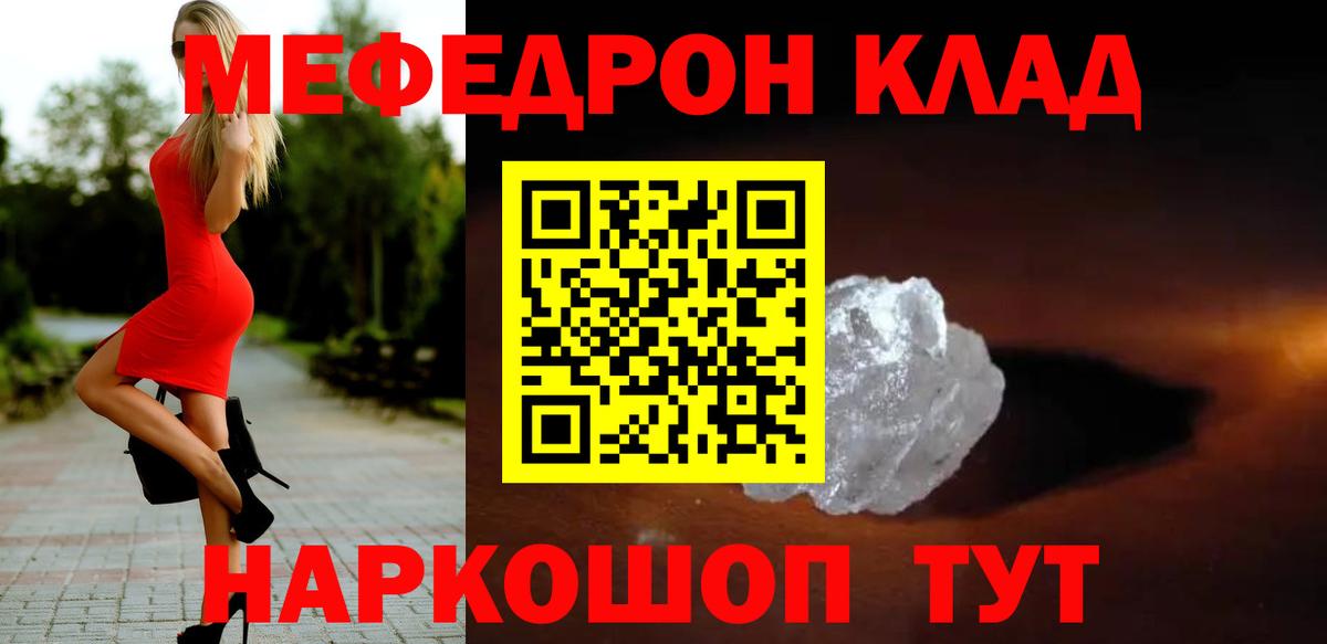Мефедрон кристаллы  Меф мука  Меф  Вход с VPN  Ейск 