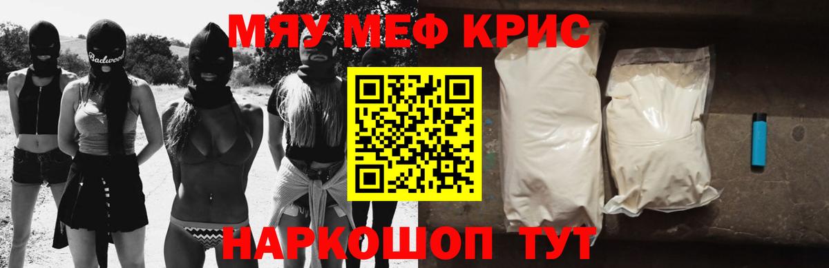 Мефедрон Ейск
