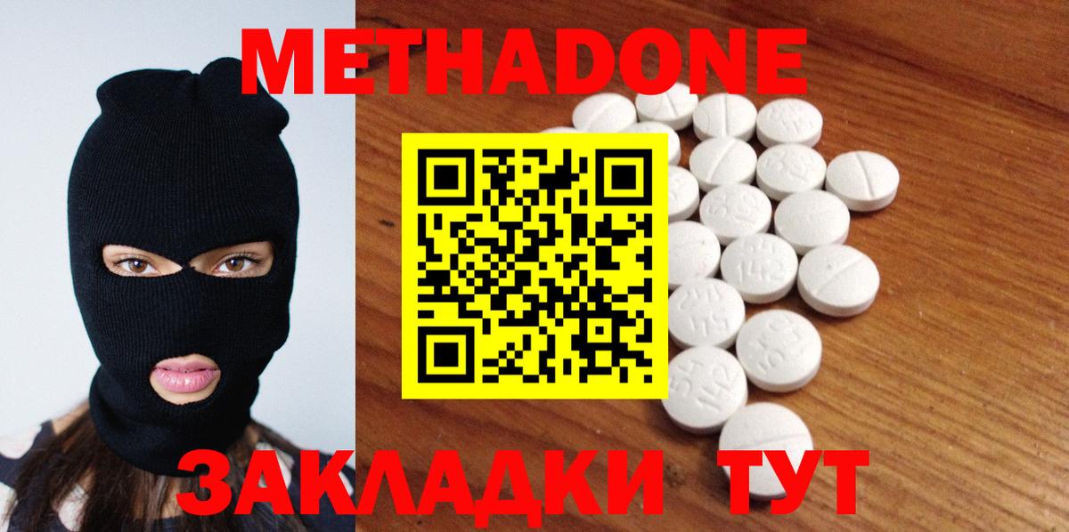 МЕТАДОН белоснежный Ейск