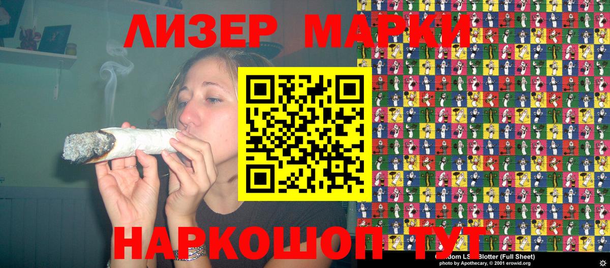 Наркотические марки 1500мкг  Вход с VPN  Ейск 